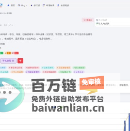 牛人考试网官网,牛人考试网-为全国各种考试（学历、等级、职称资格等）和专业课（经济类、管理类、理工类等）学习提供专业辅导（面授班、网授班等）、教辅图书、题库系统（在线考试）、电子类资料等全方位教育服务的综合性学习型网站。 - 零导航