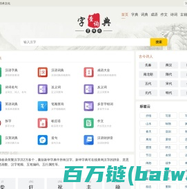 字典查询网-在线查字典-新华字典在线查询-成语词典查询-古诗词名句查询